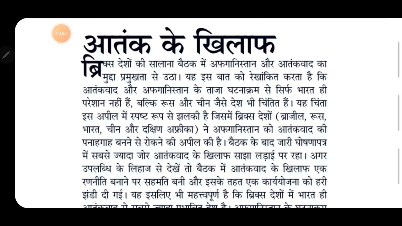 #NEWSPAPER#EDITORIAL 110 WPM NEWSPAPER DICTATION / 110 WPM HINDI DICTATION / 110 wpm ssc steno dic