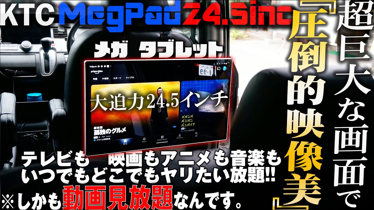 Super Huge] Unlimited Video Streaming Anywhere! This 24.5-inch