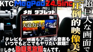 Super Huge] Unlimited Video Streaming Anywhere! This 24.5-inch