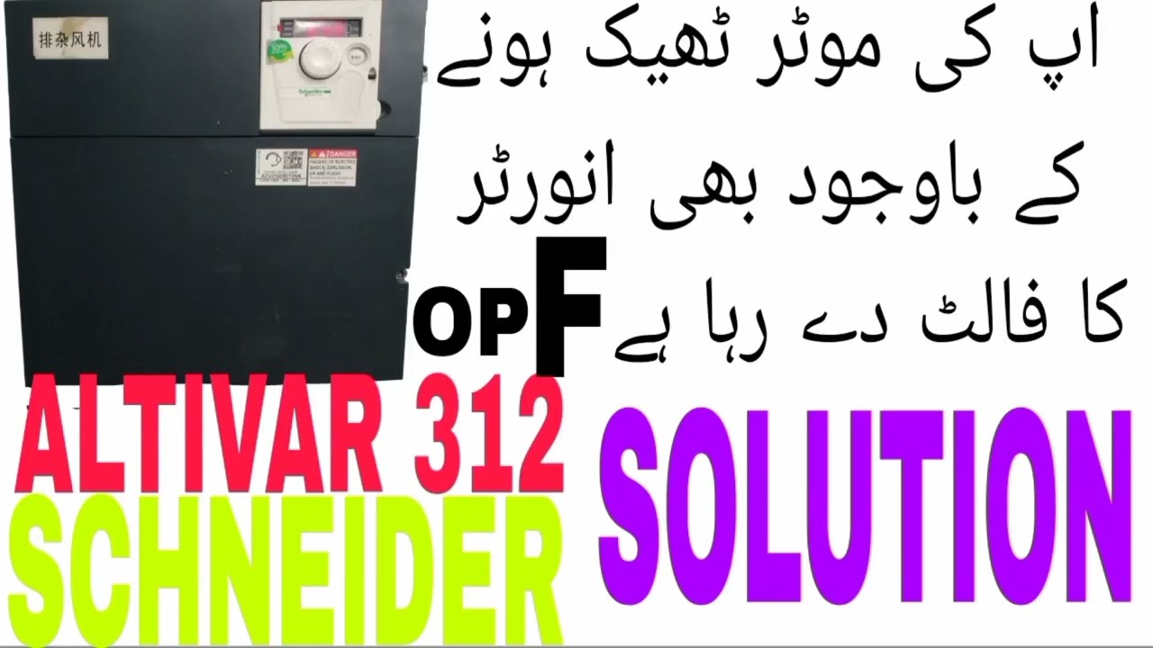 Altivar 312 (OPF) fault solution by using perameter or How to Remove OPF Fault on perameter