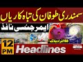 Terrible Hurricane | Big Disaster | 12 PM Headlines | 30 Nov 2025 | Pakistan News