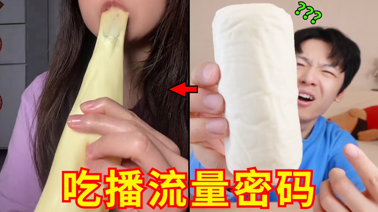 探秘吃播界“流量密码”！！ gogogo，出发咯~