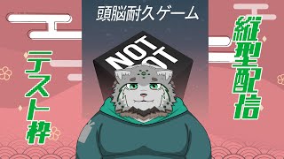 【縦型配信】目指せクリア！『NOTNOT』 #Shorts #Vtuber #ゲーム #ケモノ
