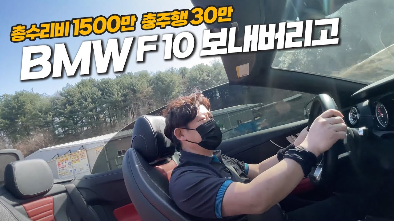 새차만들기 그 차, 수리완결🤩이런 중고차 없습니다🚙끝까지봐야 잼있는영상 BMW F10 520D 수입차수리