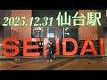 【2025年大晦日｜仙台駅】新しくオープンしたカフェでまったり＆駅地下ぶらり