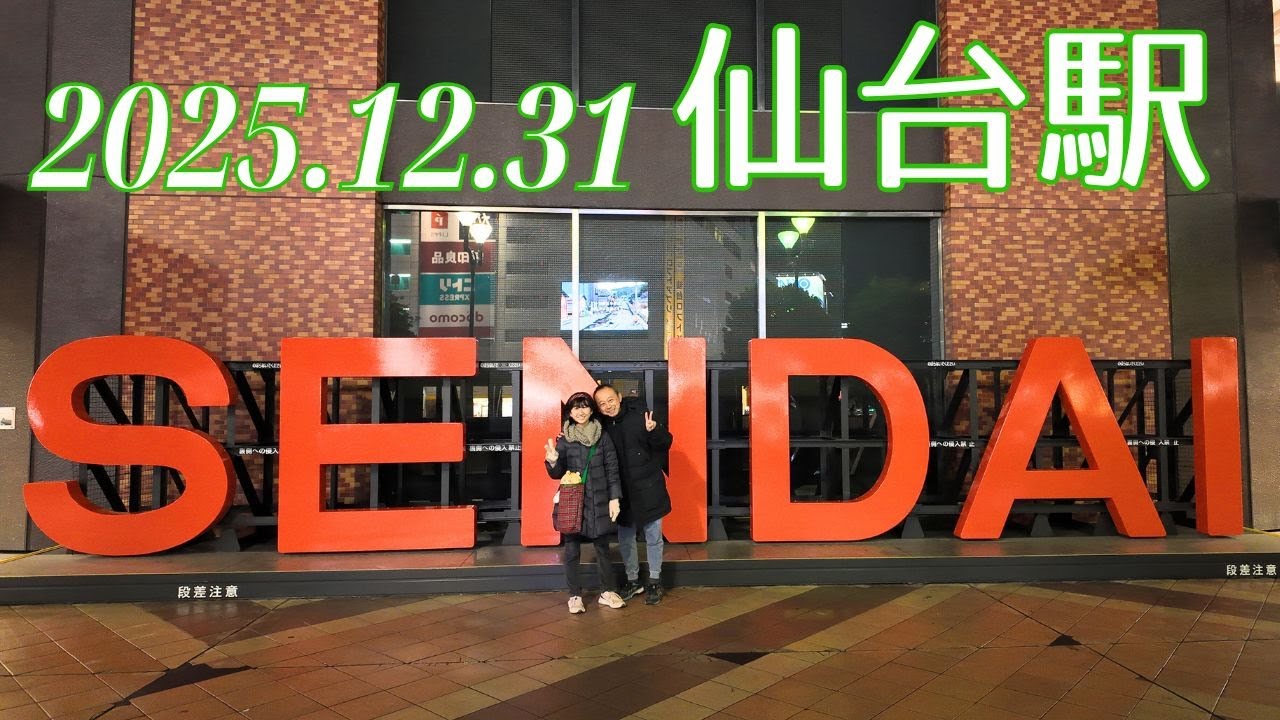 【2025年大晦日｜仙台駅】新しくオープンしたカフェでまったり＆駅地下ぶらり