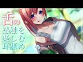 【体験版】舌の感触を楽しむ耳舐め【超耳舐め特化/安眠ASMR】