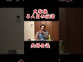 大家族の妊活で夫婦会議　#shorts ＃８人目