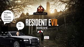 Resident Evil 7: Biohazard  pt.2  = Добро пожаловать в семью, сынок =