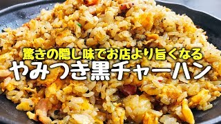 Black fried rice ｜ Kottaso Recipe's recipe transcription