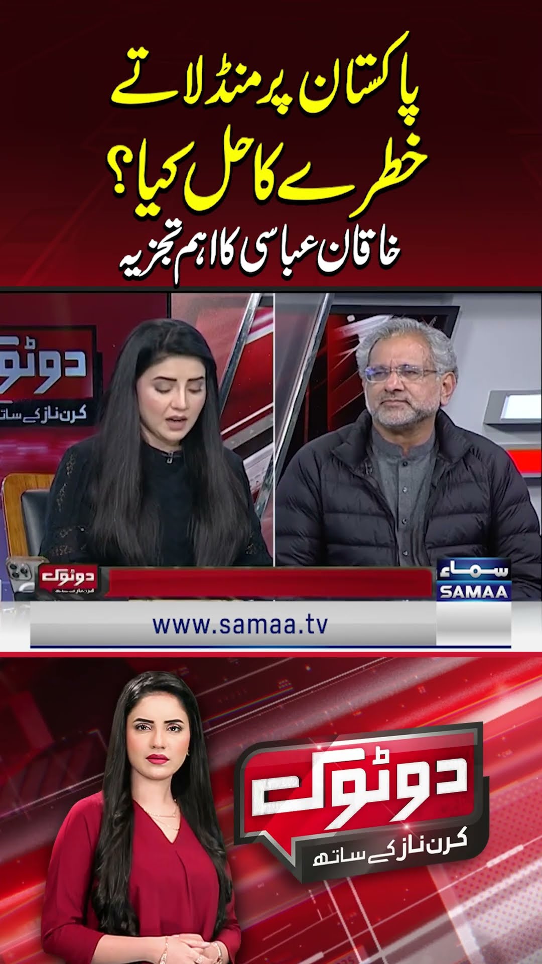 Shahid Khaqan Abbasi Ka Aham Tajziya | SAMAA TV