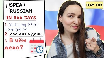 🇷🇺DAY #103 OUT OF 366 ✅ | SPEAK RUSSIAN IN 1 YEAR