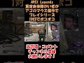 【APEX Legends】1対3でボコボコ　#shorts