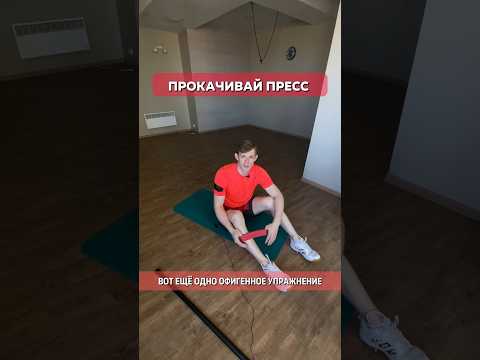 Попробуй на тренировке #тренировканапресс # #фитнесупражнения #тренировкаонлайн