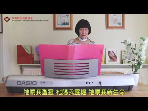 耶穌賜我新生命 - 李又蘭師母