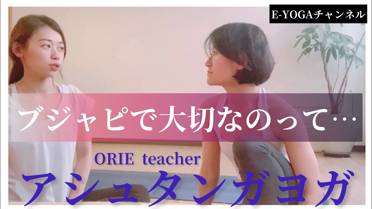 ブジャピーダアーサナ/ブジャピ練習アシュタンガヨガ