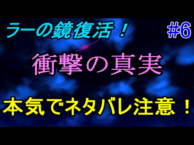 ドラクエジョーカー３プロフェッショナル ６ 本気でネタバレ注意回 ラーの鏡復活 神獣の居場所 Kazuboのゲーム実況 Youtube