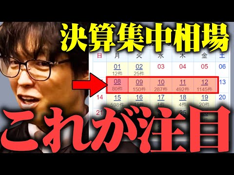 【テスタ】決算集中相場ではこれが注目【株式投資/切り抜き/tesuta/デイトレ/スキャ】