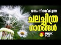      malayalam film songs