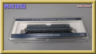 【開封動画】TOMIX 7141 JR EF66-0形電気機関車(後期型)【鉄道模型・Nゲージ】