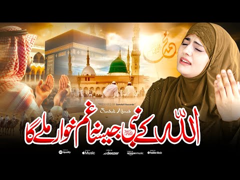 New Naat Sharif 2025 On Prophet Mohammad S A W Allah Ke Nabi Jesa Na Gamkhar Milega Sandali Ahmad