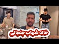 داستان ازدواج خاله شهاب تا بچه دار شدنش 