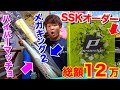 総額１２万超えの野球道具を１ヶ月で放出！SSKオーダーグラブから製造中止のバットまで...