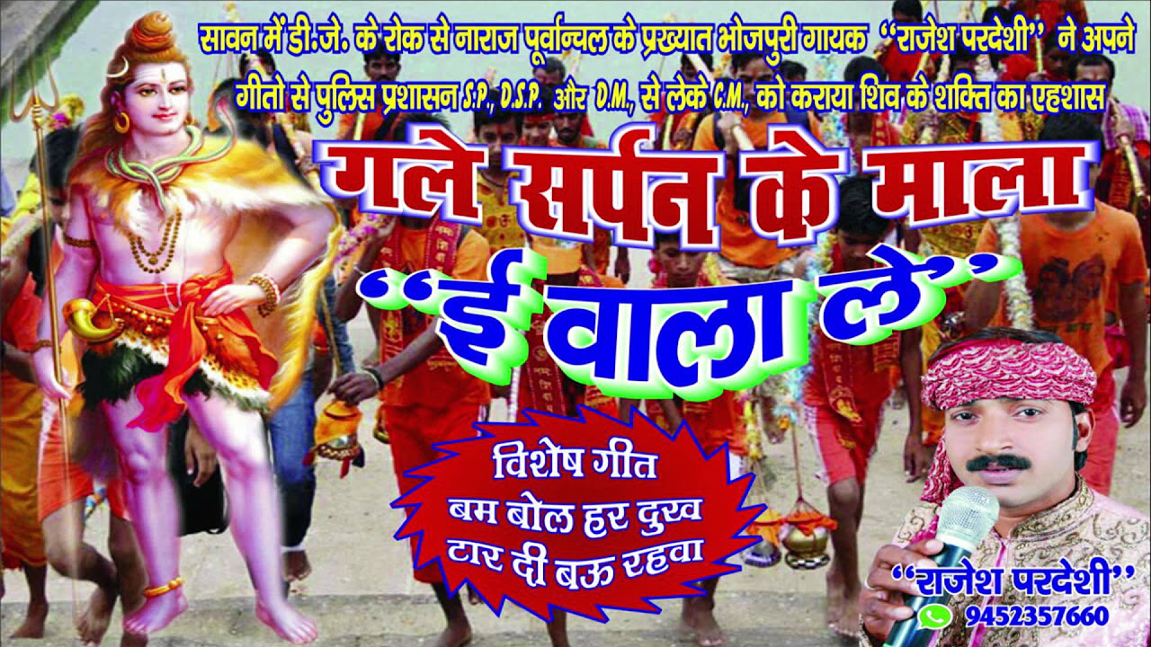 Gale Me Sarpa Ke Mala  Popular Shiv Kawar Bhajan 2015  Rajesh Pardeshi