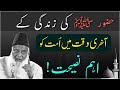 Life changing advice from the prophet   bidat kya hai  dr israr ahmed official