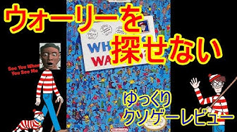 ウォーリーを探せ Youtube ウォーリーを探せ Youtube