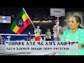 “በህይወቴ እንደ ዛሬ አዝኜ አላውቅም” ደራርቱ በእንባ ስለዛሬው ክስተት የተናገረችው…  || Tadias Addis