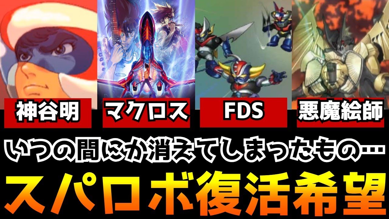 神谷明 そろそろスパロボに復活してほしいもの10選 Youtube