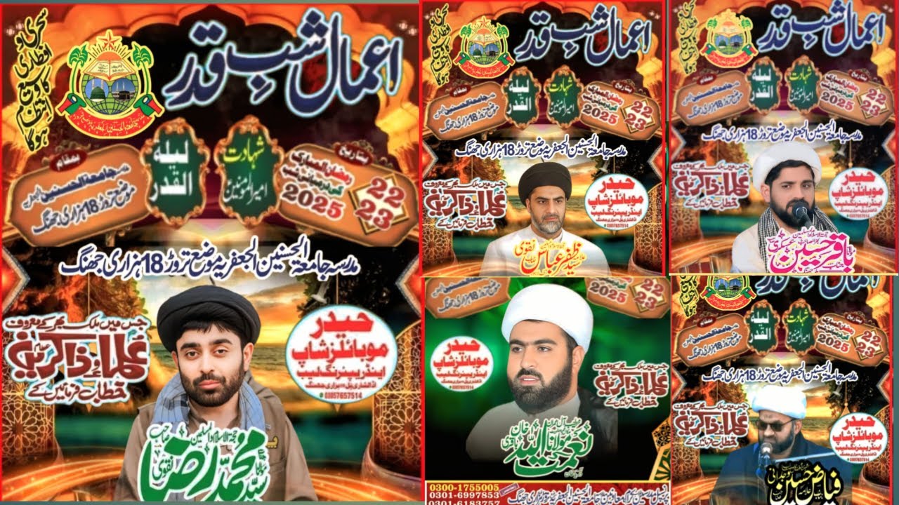 Live Majlis e aza o Amal e Shab e Qadar 22.23 ramzan ki darmiyani rat 2025 Madrisa jamatul Hassnain