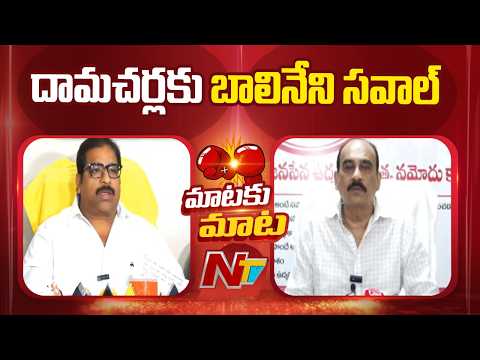 Balineni Srinivasa Reddy Challenge To MLA Damacharla Janardhan | NTV Telugu - NTVTELUGU