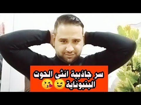 سر جاذبية البونبوناية انثى برج الحوت واسرارها