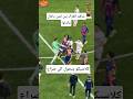 ملخص مباراة الريال والبرشا اليوم لمن فاته مباريات اليوم صراع بين اللاعبين ريال مدريد برشلونه 4