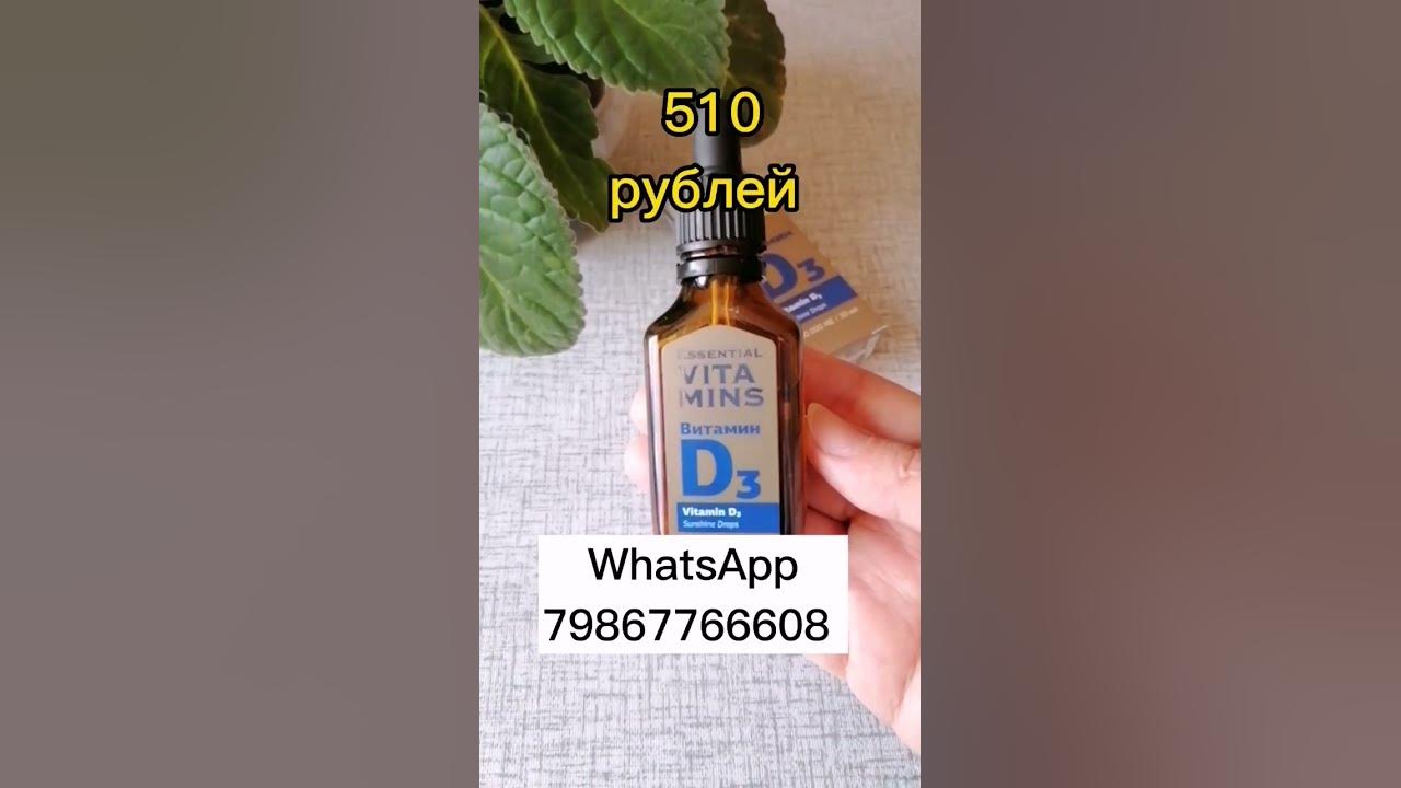Витамин D3 от Сибирского здоровья. - YouTube