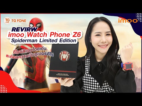 รีวิว imoo Watch Phone Z6