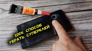 видео: Чем убрать суперклей. 100% рабочий способ с производства картинка: Чем убрать суперклей. 100% рабочий способ с производства