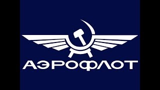 : Aeroflot retro /  