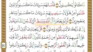 ربع يس من مصحف أحكام التجويد لمنشورات كليك بصوت القارئ ياسين الجزائري الصفحة: 027