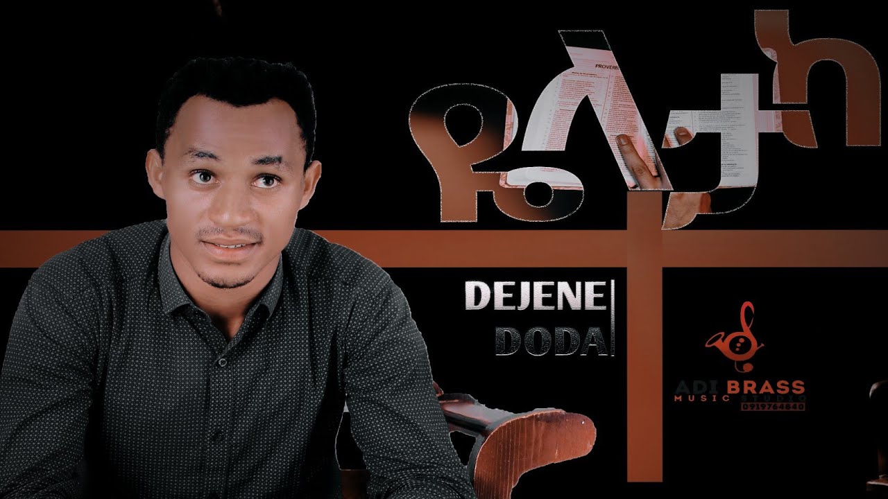 Singer Dejene  Doda//Yelataka//የላታካ የላይያ ዱሣ ዳካ//