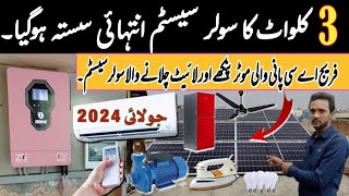 3kw Solar Project Coast In Pakistan 2024 || 3kw Solar System Price In Pakistan