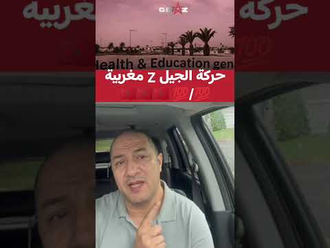 من وراء حركة جيل Z