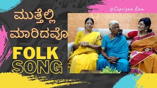 Kannada folk song- Muttelli Maaridavo
