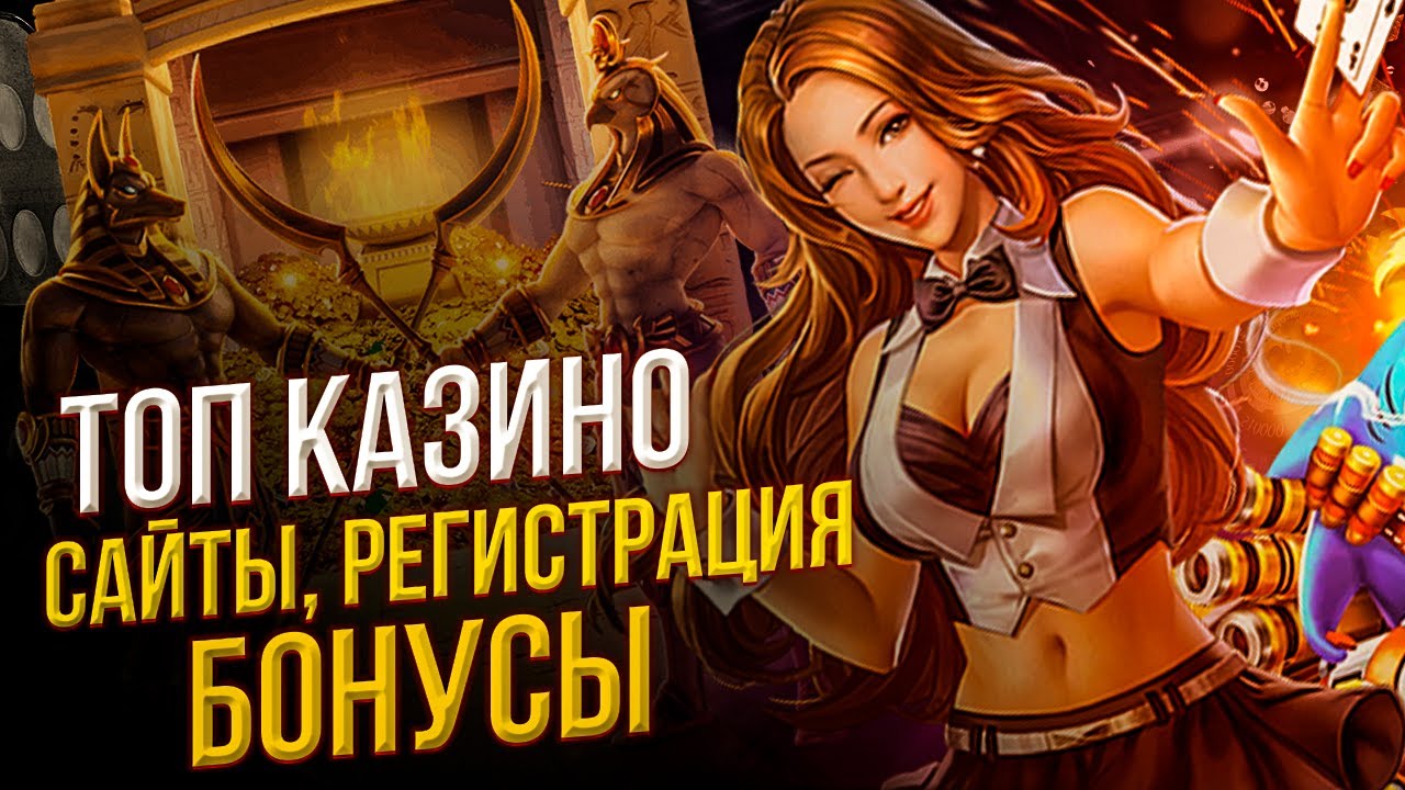 10 лучших казино онлайн