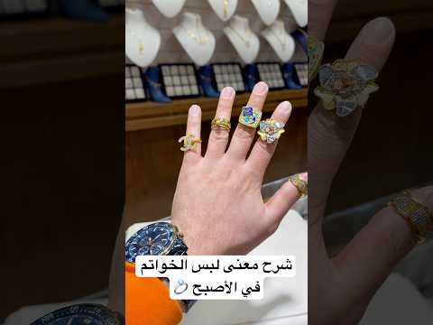 اي اصبع ذهب تحبي تلبسي خاتمك اعملو تاغ الجوهرة للفخامة مجوهرات الجوهرة ذهب فخامة لا تضاهى