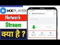 MX Player Network Stream | Network Stream Kya Hai MX Player Mein