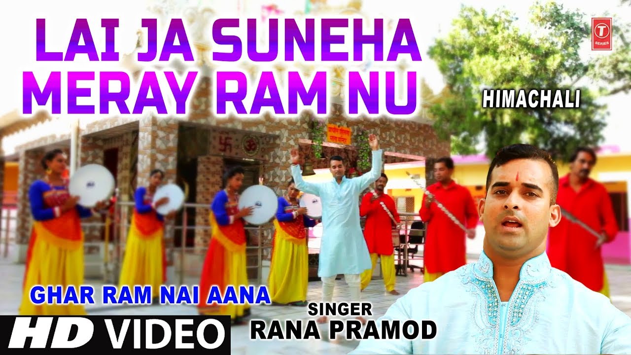 devi bhajan kannada Lai Ja Suneha Meray Ram Nu I Himachali Ram Bhajan I RANA PRAMOD I HD Video Song I Ghar Ram Nai Aana