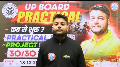 UP Board Practical Exam Date 2026 | UP Board Class 12: Practical File, Project, VIVA & Score 30/30 